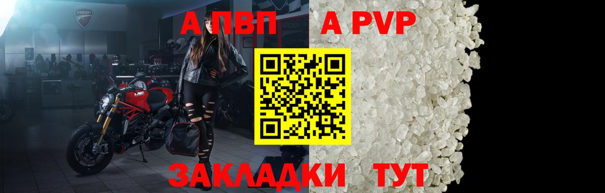 Альфа ПВП мука Котлас