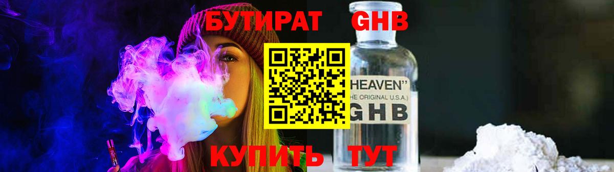 Бутират 1.4BDO  Вход с VPN  Бутират  Котлас 