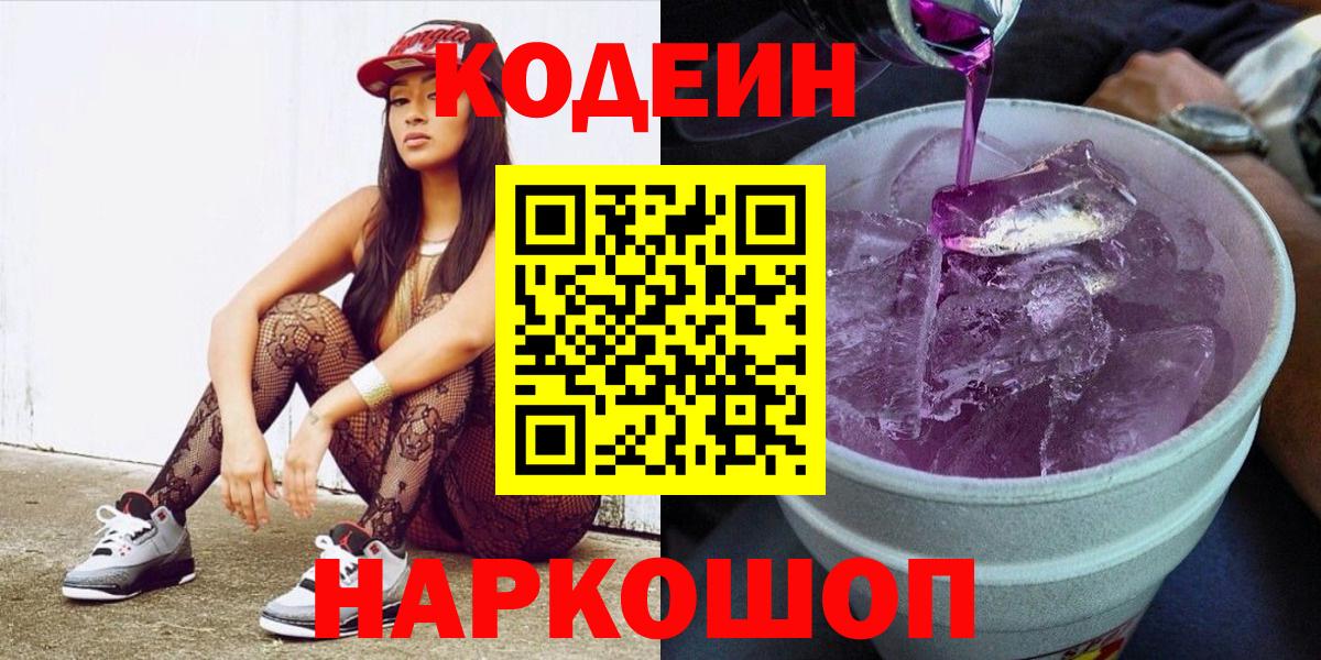 Кодеиновый сироп Lean напиток Lean (лин)  Вход с VPN  Котлас 