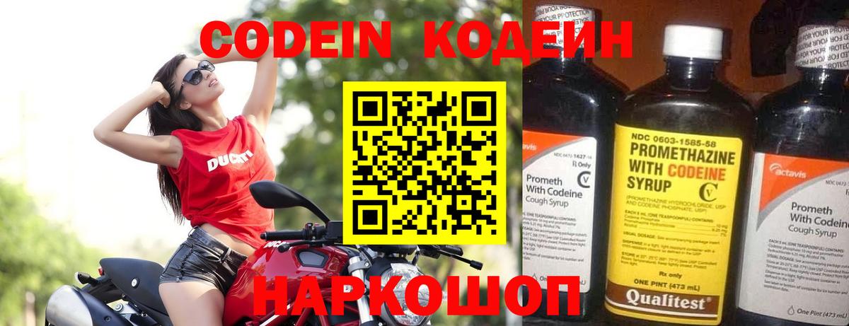 Кодеиновый сироп Lean напиток Lean (лин) Котлас