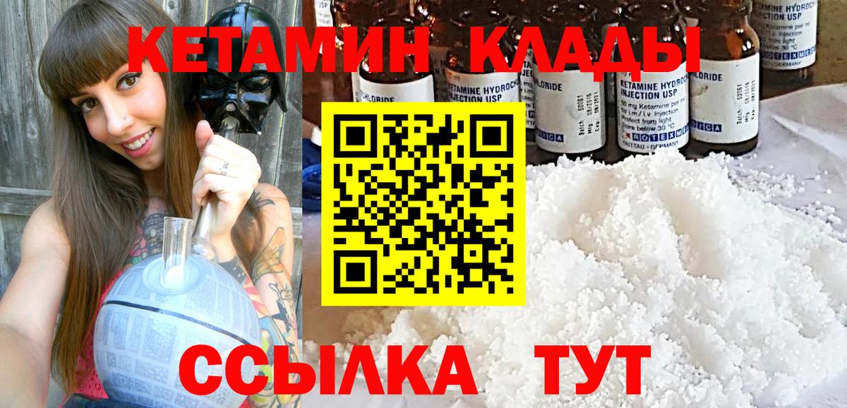 Котлас  КЕТАМИН ketamine  Вход с VPN 