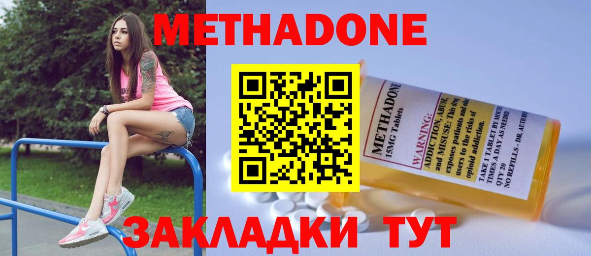 Метадон мёд Котлас