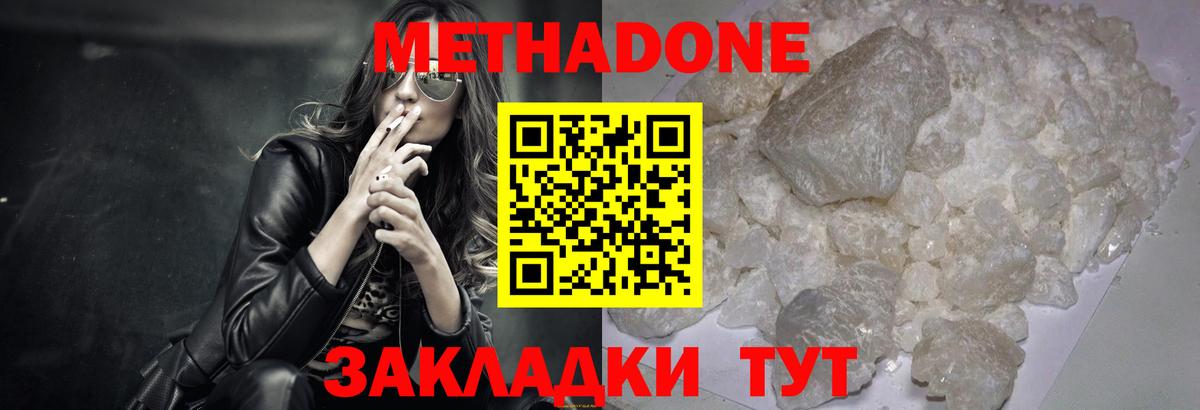 Котлас  Метадон methadone  Метадон белоснежный  МЕГА рабочий сайт  Вход с VPN 